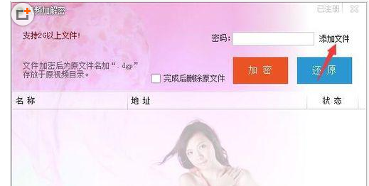 独孤影音给视频加密的操作流程。