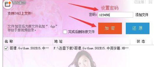 独孤影音给视频加密的操作流程。