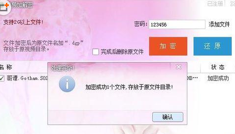 独孤影音给视频加密的操作流程。