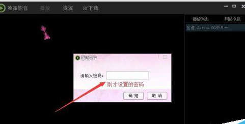 独孤影音给视频加密的操作流程。