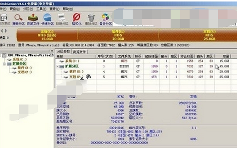 diskgenius给磁盘分区的图文操作。