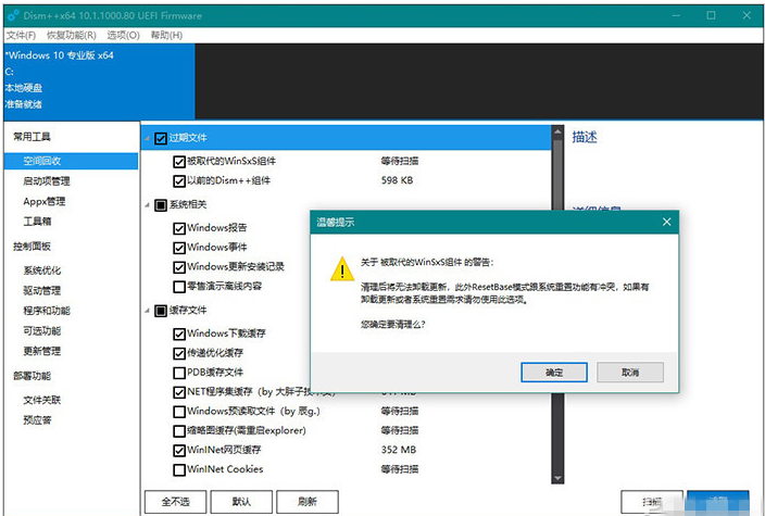 Dism++:无广告、无捆绑,真正做到系统维护!