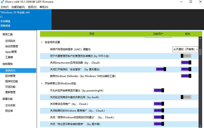 Dism++:无广告、无捆绑,真正做到系统维护!