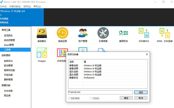 Dism++:无广告、无捆绑,真正做到系统维护!