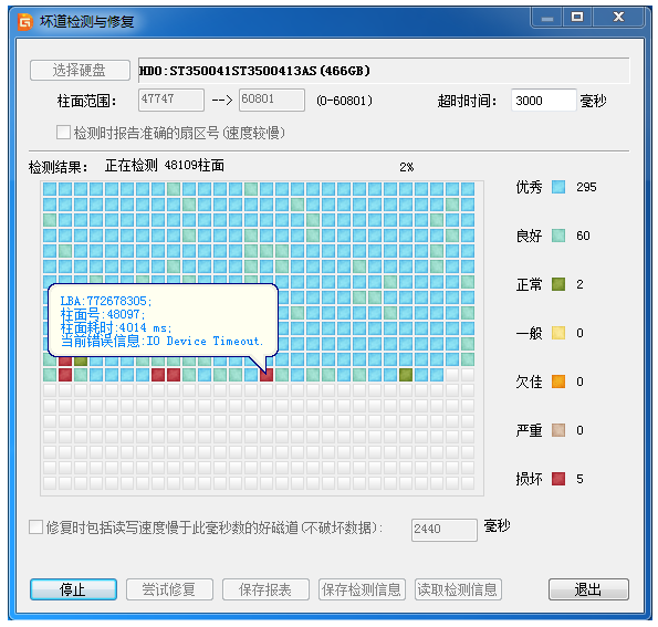 DiskGenius使用体验：检测硬盘坏道并尝试修复