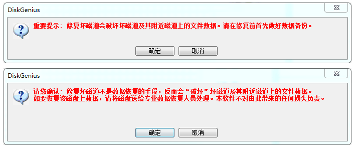 DiskGenius使用体验：检测硬盘坏道并尝试修复