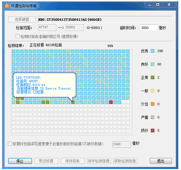 DiskGenius使用体验：检测硬盘坏道并尝试修复