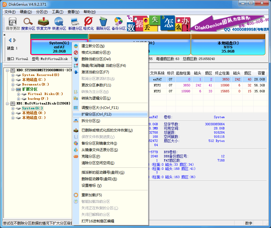 DiskGenius使用教学：一键扩容分区，不影响数据