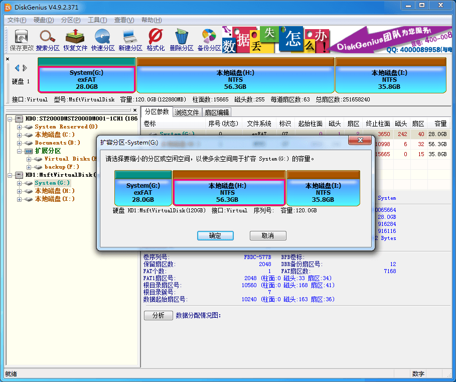 DiskGenius使用教学：一键扩容分区，不影响数据