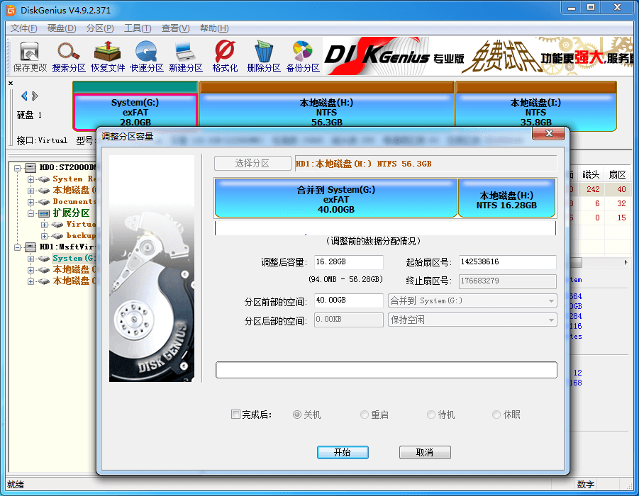 DiskGenius使用教学：一键扩容分区，不影响数据