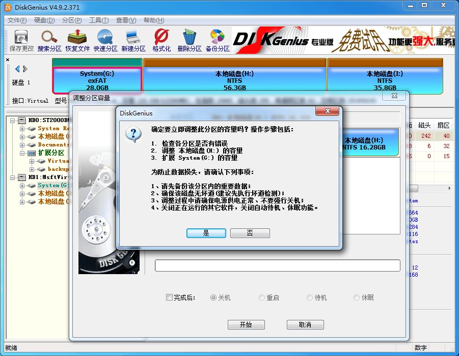DiskGenius使用教学：一键扩容分区，不影响数据