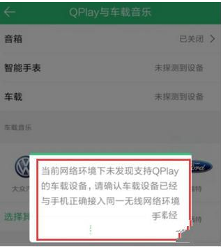 点击设置QQ音乐车载模式，不行还可用蓝牙哦