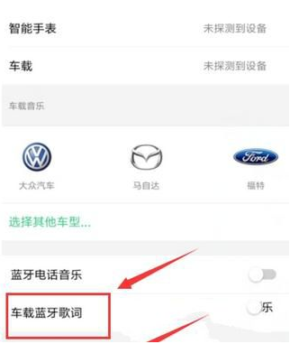 点击设置QQ音乐车载模式，不行还可用蓝牙哦