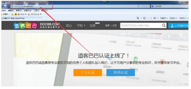 道客巴巴文档获取方法,可以选择截图识别