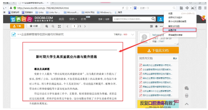 道客巴巴文档获取方法,可以选择截图识别