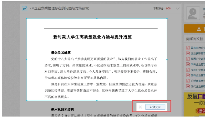 道客巴巴文档获取方法,可以选择截图识别