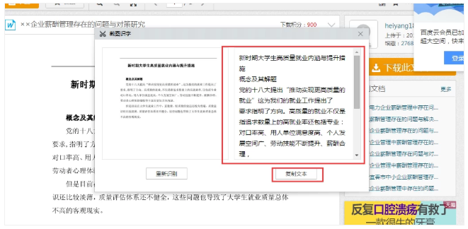 道客巴巴文档获取方法,可以选择截图识别
