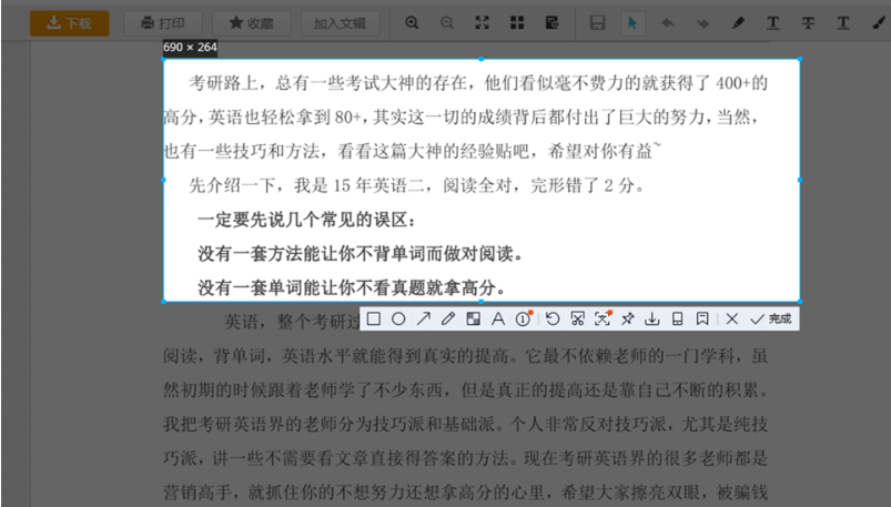 道客巴巴文档获取方法,可以选择截图识别