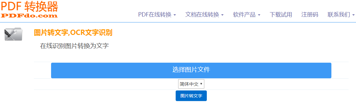 道客巴巴文档获取方法,可以选择截图识别