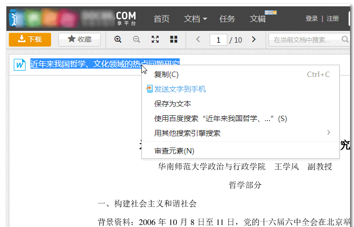 道客巴巴下载文件被阻止。