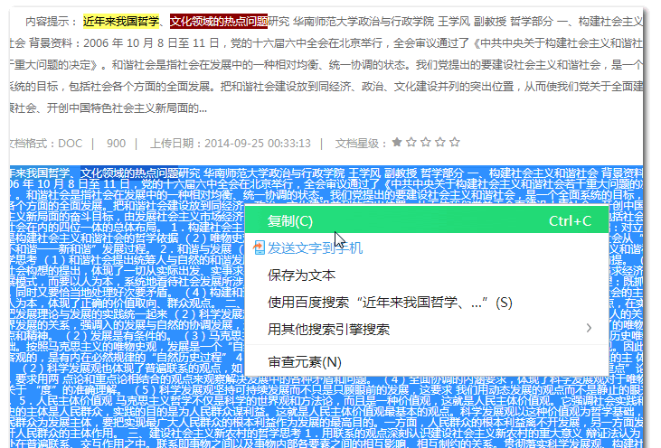 道客巴巴下载文件被阻止。