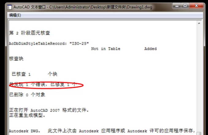 打开cad文件弹出无效提示怎么办