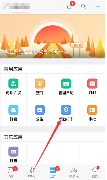 打开钉钉就能签到上下班,管理更方便
