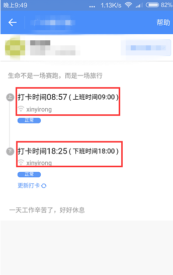 打开钉钉就能签到上下班,管理更方便