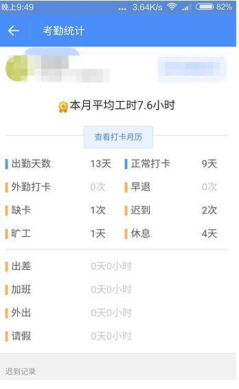 打开钉钉就能签到上下班,管理更方便