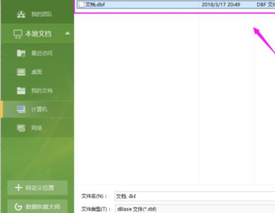 打开dbf文件的方法整理，一共五种