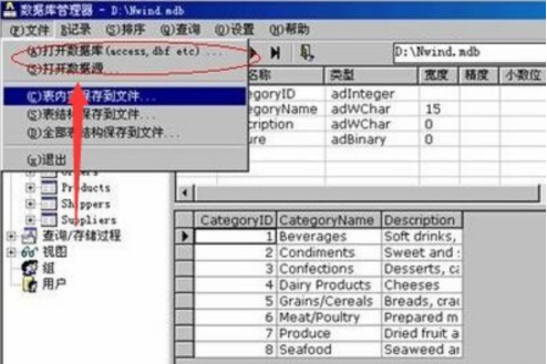 打开dbf文件的方法整理，一共五种