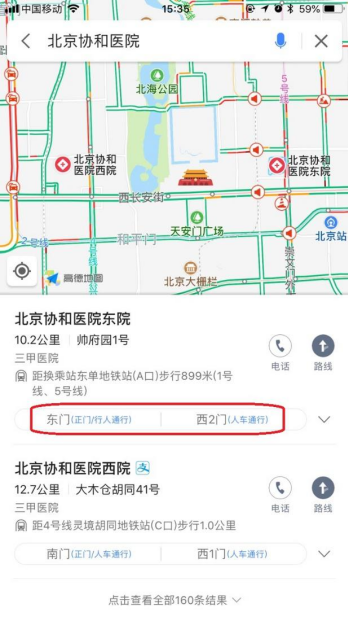 打开高德地图查看景区入口，确保车辆可以通行