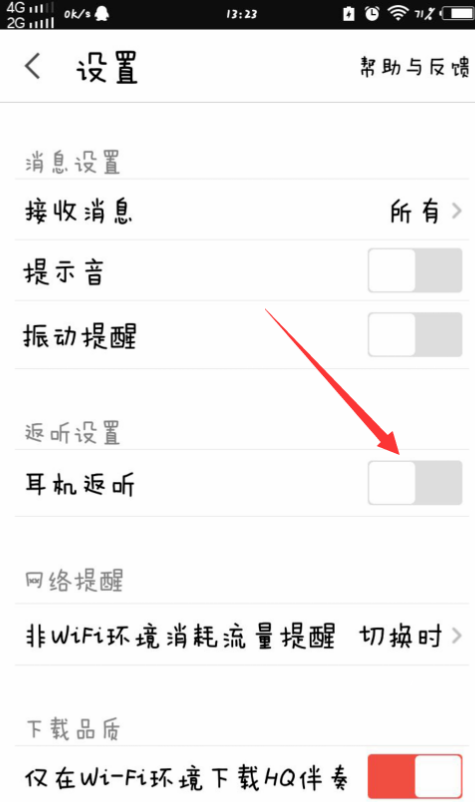 打开全民K歌耳机返听,有效判断录歌声调