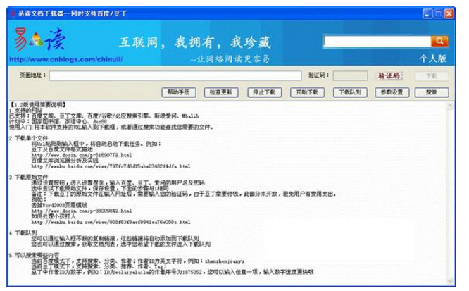 多款文档下载器推荐，打包拿走