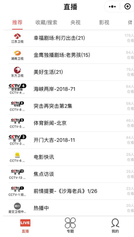 打开微信就能看电视,新技能用起来!