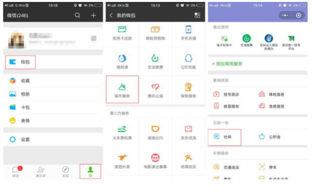 打开微信查社保，已覆盖全国130个城市