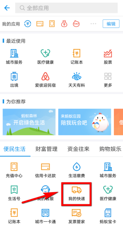 打开支付宝寄快递，简单又方便。