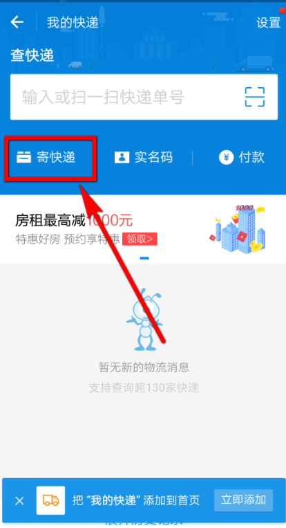 打开支付宝寄快递，简单又方便。
