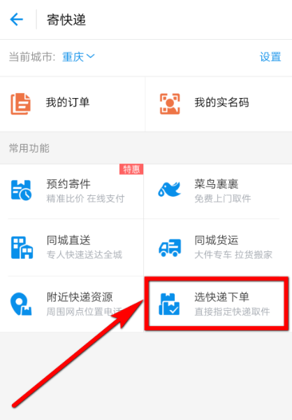 打开支付宝寄快递，简单又方便。