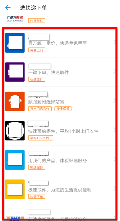 打开支付宝寄快递，简单又方便。
