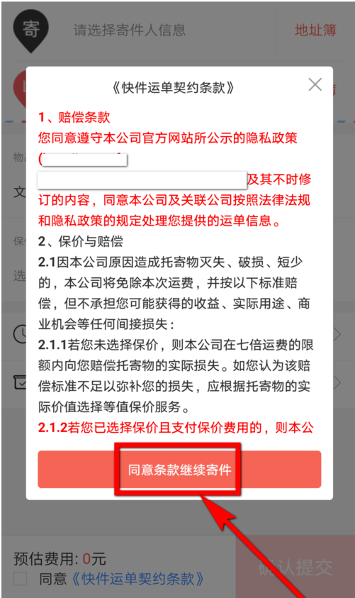 打开支付宝寄快递，简单又方便。