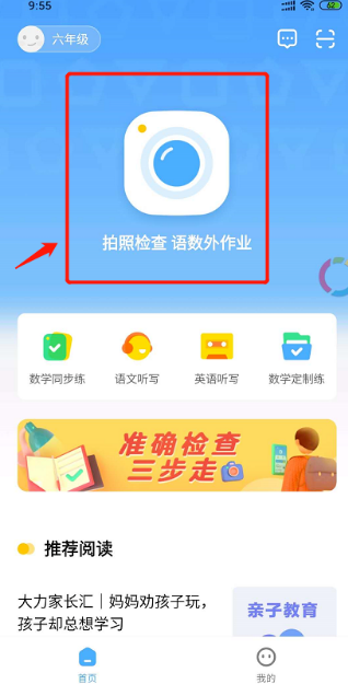 大力ai辅导怎么检查作业下载 大力ai辅导检查作业下载的操作步骤。