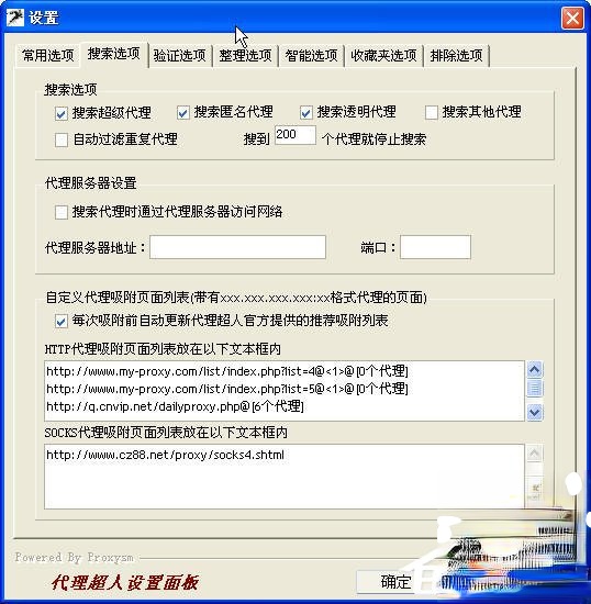 代理超人怎么用。