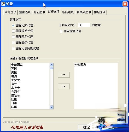 代理超人怎么用。
