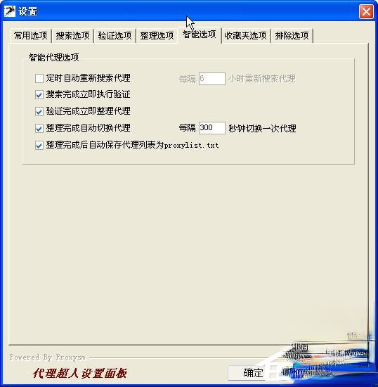 代理超人怎么用。