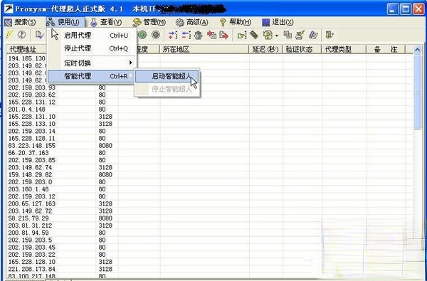 代理超人怎么用。