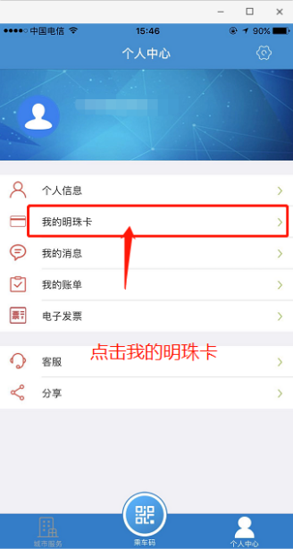 大连明珠卡怎么用手机充值 大连明珠卡用手机充值具体操作步骤。