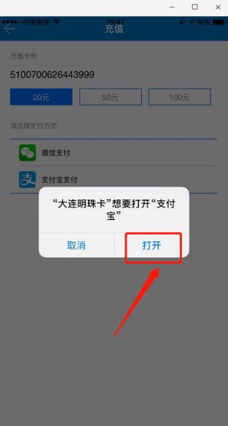 大连明珠卡如何用手机充值。