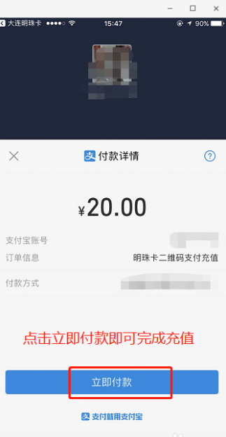 大连明珠卡如何用手机充值。