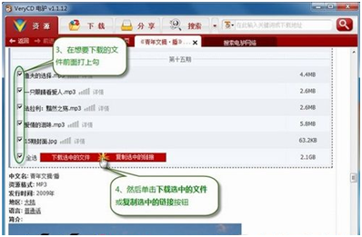 电驴如何下载资源。